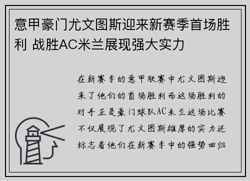 意甲豪门尤文图斯迎来新赛季首场胜利 战胜AC米兰展现强大实力