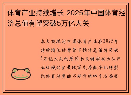 体育产业持续增长 2025年中国体育经济总值有望突破5万亿大关