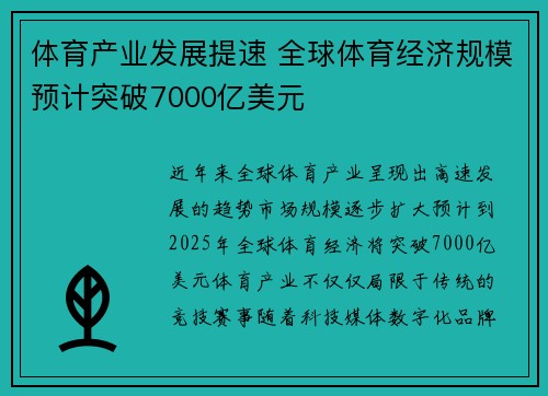 体育产业发展提速 全球体育经济规模预计突破7000亿美元