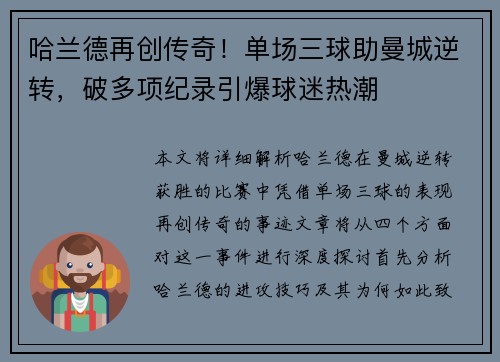 哈兰德再创传奇！单场三球助曼城逆转，破多项纪录引爆球迷热潮